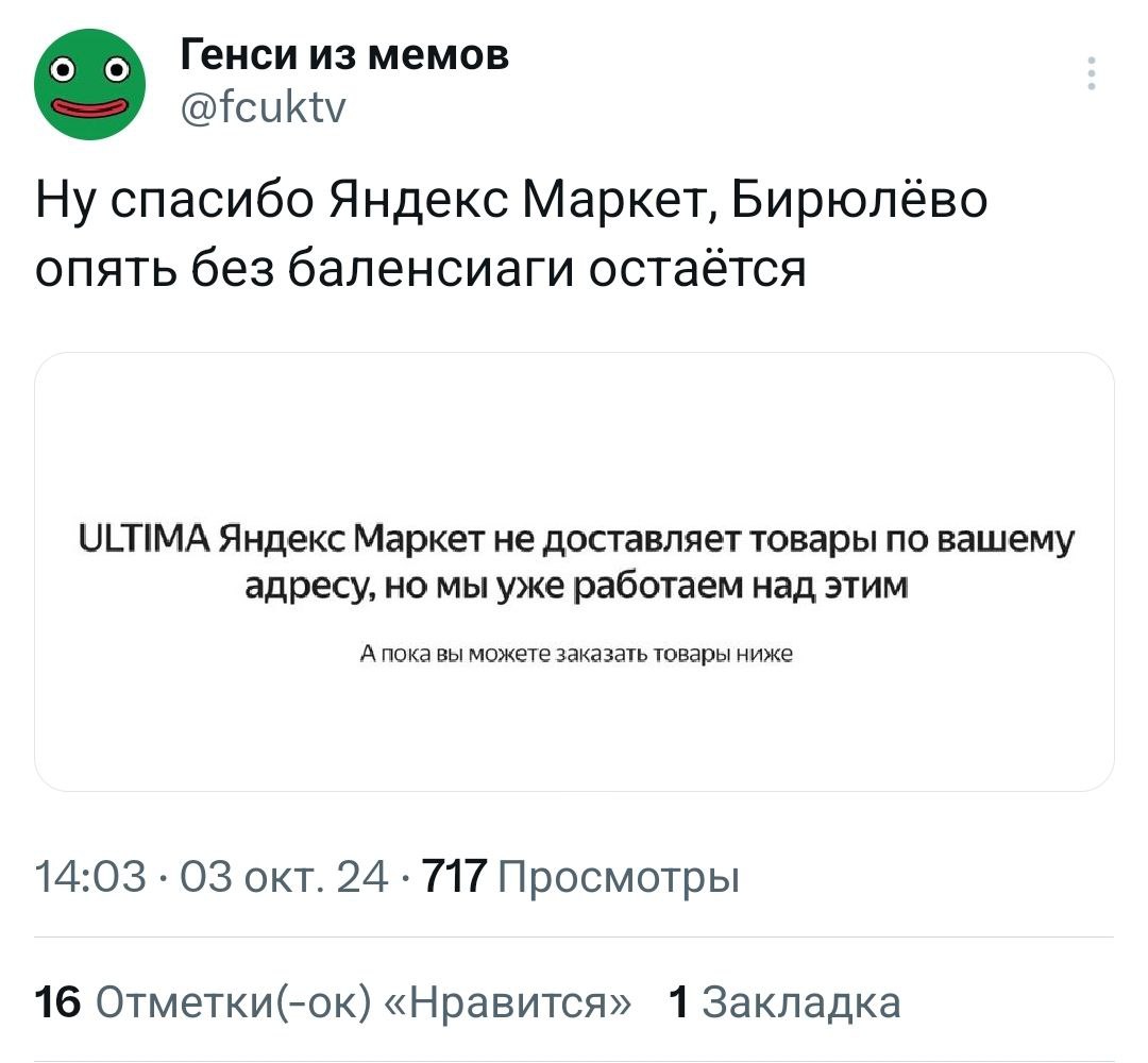 Яндекс Маркет запустил сервис брендовых шмоток, но Бирюлёво оставил без люкса. Однако олдфаги помнят, что как минимум один бутик там точно был😂 | Сетка — социальная сеть от hh.ru