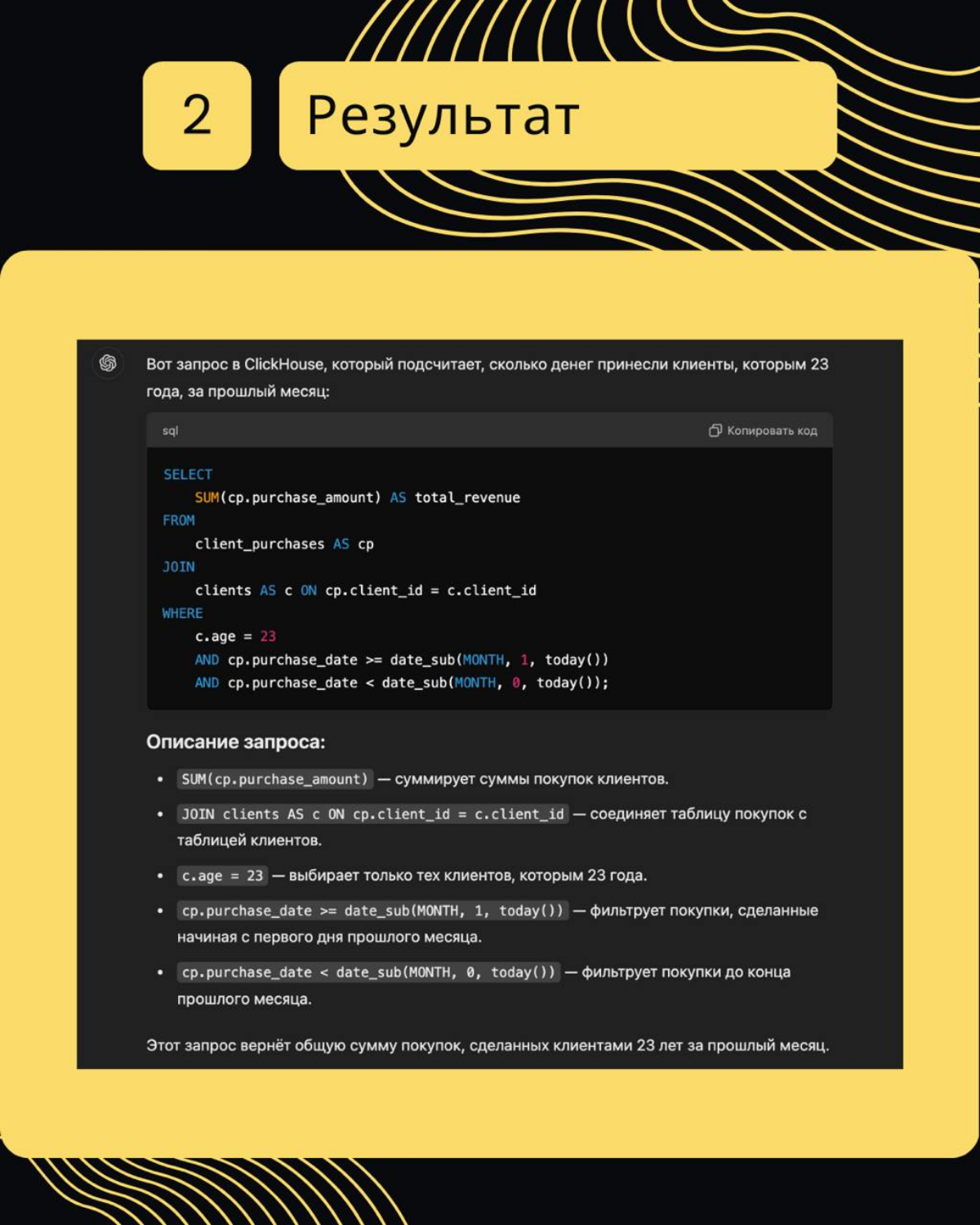 🤖Как я автоматизировал рутинные задачи аналитика с помощью ChatGPT: экономия времени и нервов
До 30% рабочего времени аналитики тратят на создание одноразовых отчетов (ad-hoc выгрузок данных) | Сетка — социальная сеть от hh.ru