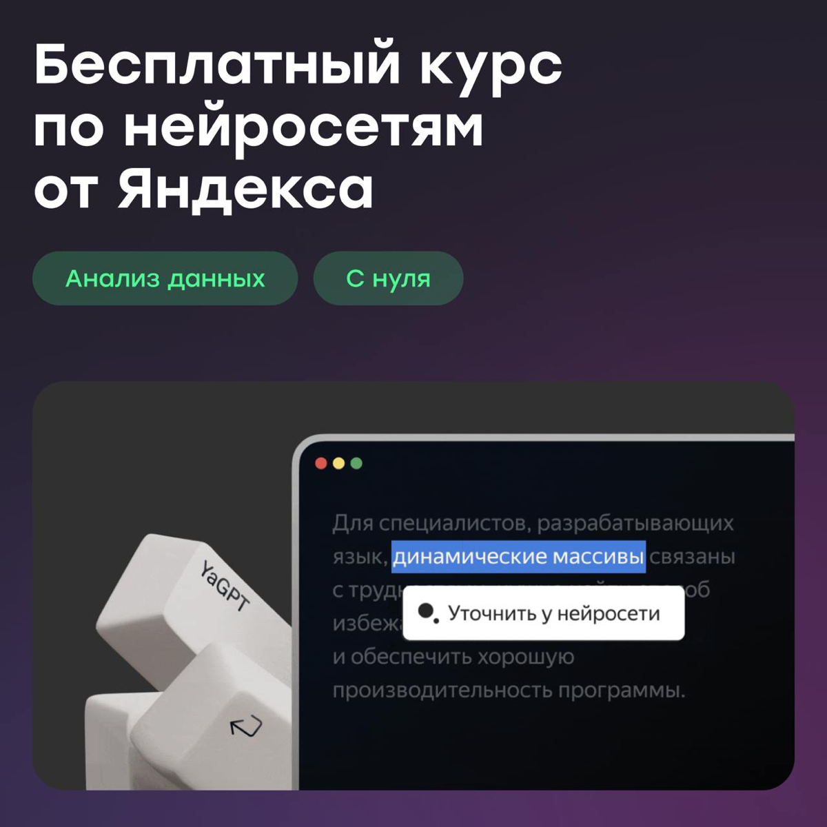 Бесплатный курс по нейросетям для новичков | Сетка — социальная сеть от hh.ru