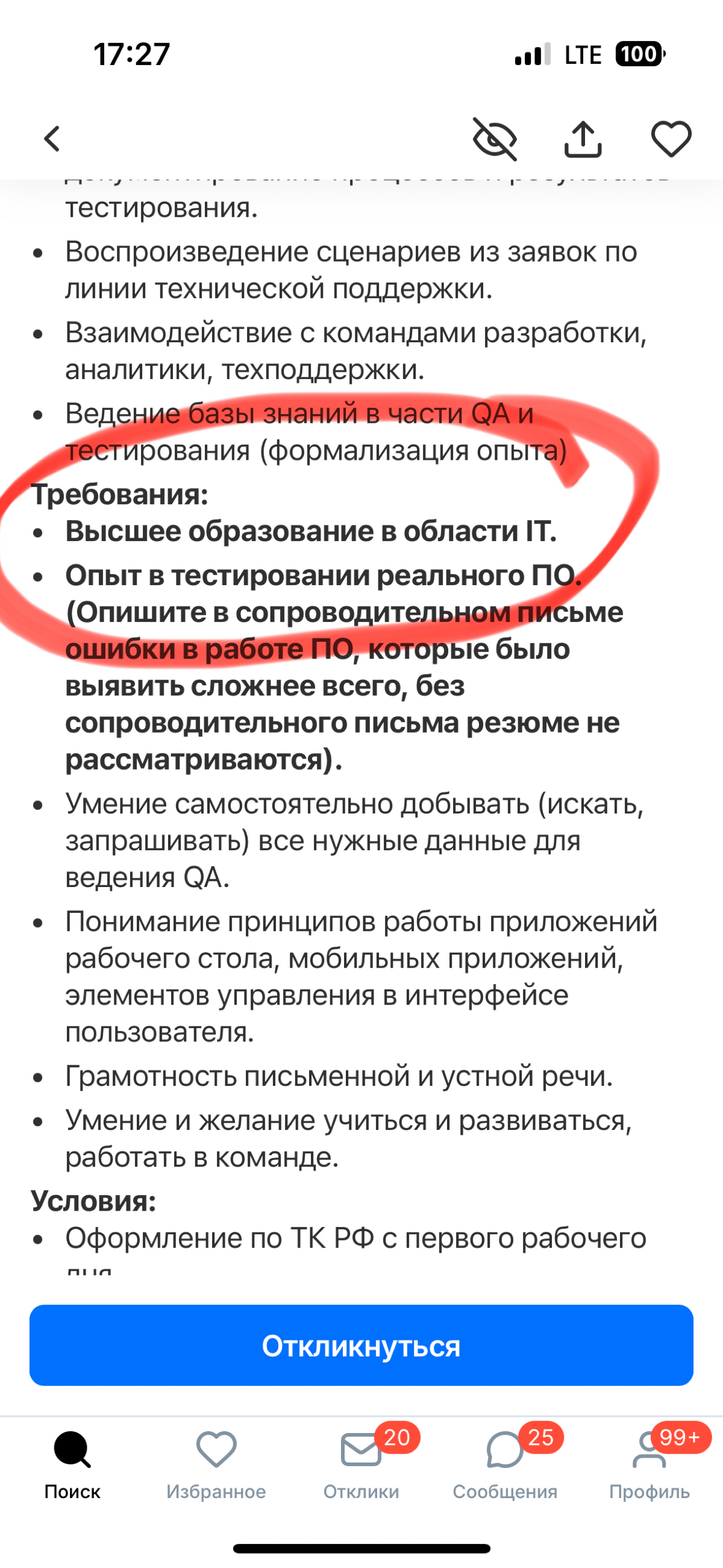 Что за высшее? Есть идеи? | Сетка — социальная сеть от hh.ru