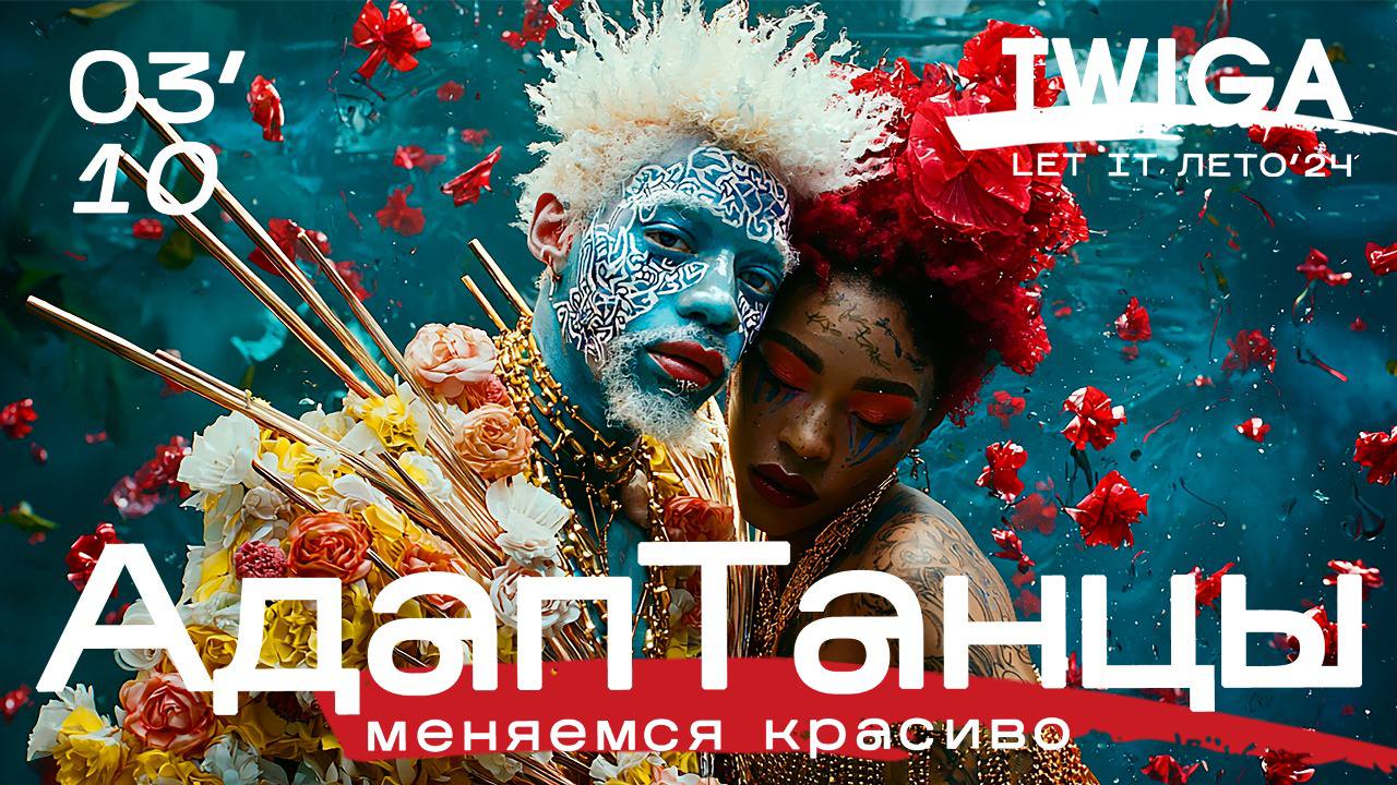 По моему это гениальное название для клиентского мероприятия - отражает что мы с вами делали последние даа года, а мы с вами адаптировались и назначение сегодняшнего вечера - три диджея на трех этажах... | Сетка — социальная сеть от hh.ru