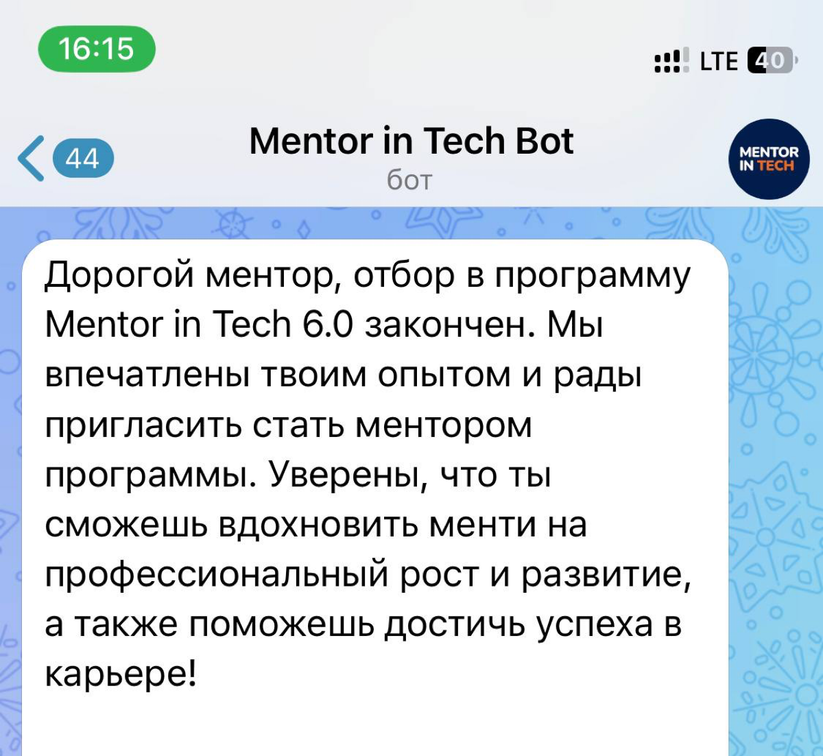 Я стала ментором в программе Women in Tech, и очень-очень этому рада! 🥳
Мне всегда нравилось делиться экспертизой и опытом, поддерживать людей на пути профессионального развития, а в программе я буду ... | Сетка — социальная сеть от hh.ru