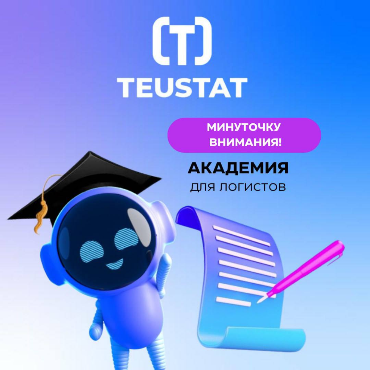 🎉Обучение для логистов. Приглашаю на свои вебинары.
 Информируем вас о ближайших датах на вебинары в online-академию TEUSTAT: 10.10.2024 «ИНКОТЕРМС 2020» Простыми словами  
17.10 | Сетка — социальная сеть от hh.ru