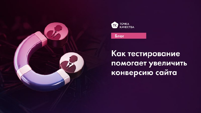 ⚡️ Увеличение прибыли компании через устранение проблем пользователей: тестирование выявляет проблемные участки сайта, которые могут мешать пользователю выполнять желаемое действие | Сетка — социальная сеть от hh.ru