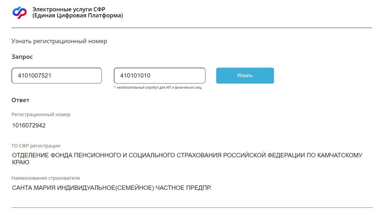 ❗️ СФР присвоит новые номера страхователям
Региональные отделения СФР сообщают, что осуществляется переход на Единую цифровую платформу в социальной сфере, в связи с чем страхователю будет присвоен но... | Сетка — социальная сеть от hh.ru