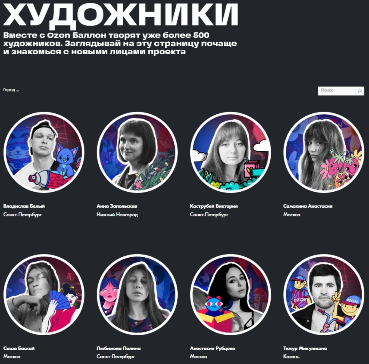 Меня добавили в список художников Ozon Ballon 🤟  
#ozon #ozonballon #художник #иллюстратор #графическийдизайнер #работа #фриланс #аутсорс #аутсорсинг #компания #достижения #портфолио #бренд | Сетка — социальная сеть от hh.ru