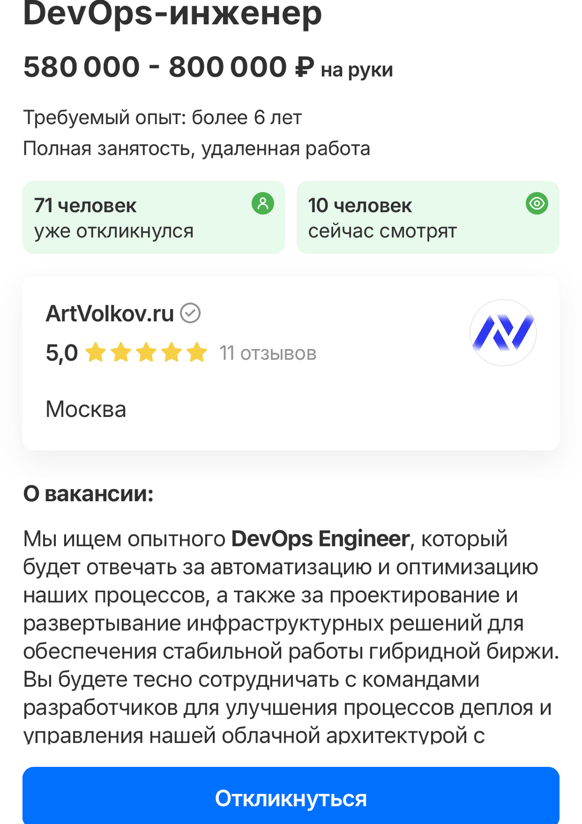К вопросу о зарплатной вилке DevOps, многое зависит от места работы, многое но не все. Реалии таковы: | Сетка — социальная сеть от hh.ru