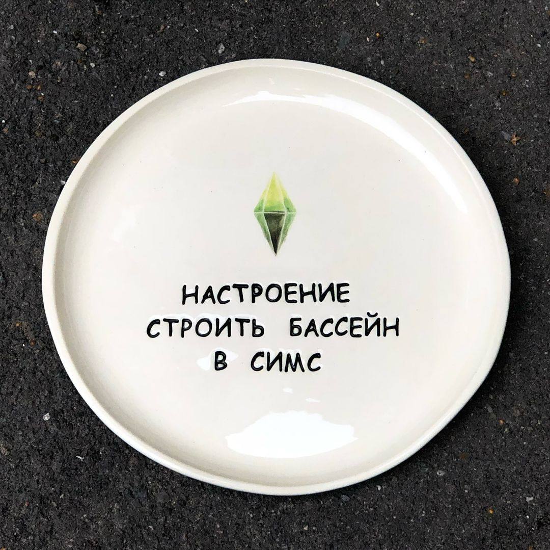Отечественная керамистка выпустила самую жизненную тарелку. | Сетка — социальная сеть от hh.ru