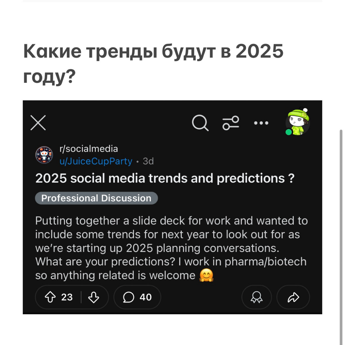 Какие тренды в соцсетях будут в 2025 году? | Сетка — социальная сеть от hh.ru