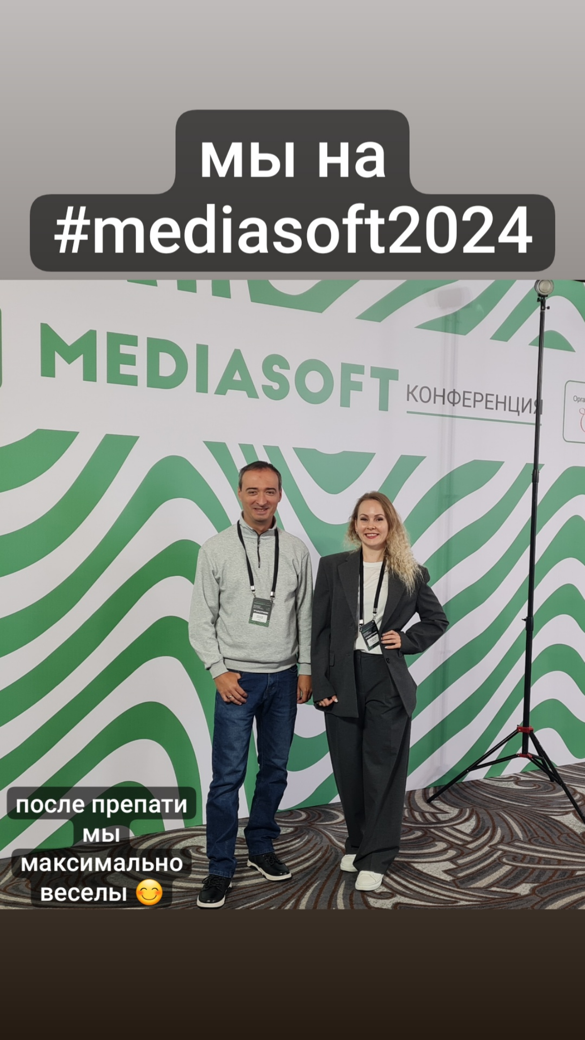 Мы на #MediasoftConf2024 | Сетка — социальная сеть от hh.ru