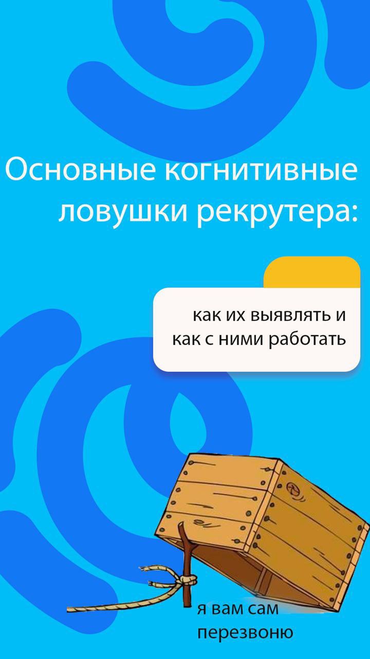 Технологии или искусство?
Что важнее в работе рекрутера?
Такой вопрос мы задаём в каждой группе на тренинге Технологии Эффективного Рекрутмента | Сетка — социальная сеть от hh.ru
