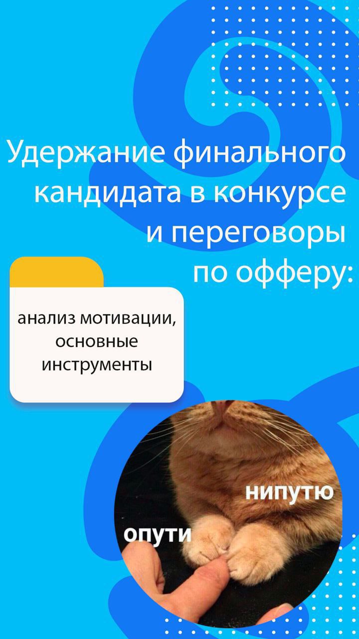 Технологии или искусство?
Что важнее в работе рекрутера?
Такой вопрос мы задаём в каждой группе на тренинге Технологии Эффективного Рекрутмента | Сетка — социальная сеть от hh.ru