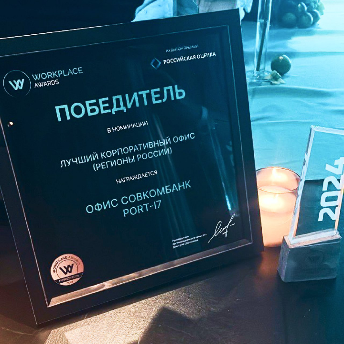 Новосибирский IT-офис Совкомбанка – лучший  корпоративный офис 🛋️ 

19 сентября прошла церемония награждения премии Workplace Awards – одной из самых значимых на рынке коммерческой недвижимости | Сетка — социальная сеть от hh.ru