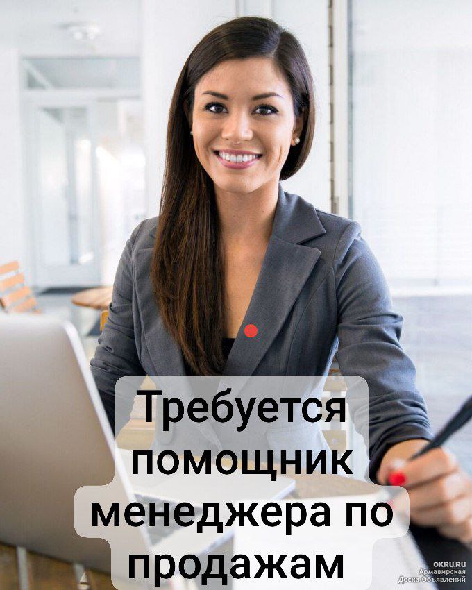 Помощник менеджера по продажам
Мы – развивающаяся компания, производим торговое оборудование и POS материалы. Наша команда состоит из профессионалов, которые стремятся к инновациям и качеству во всем | Сетка — социальная сеть от hh.ru