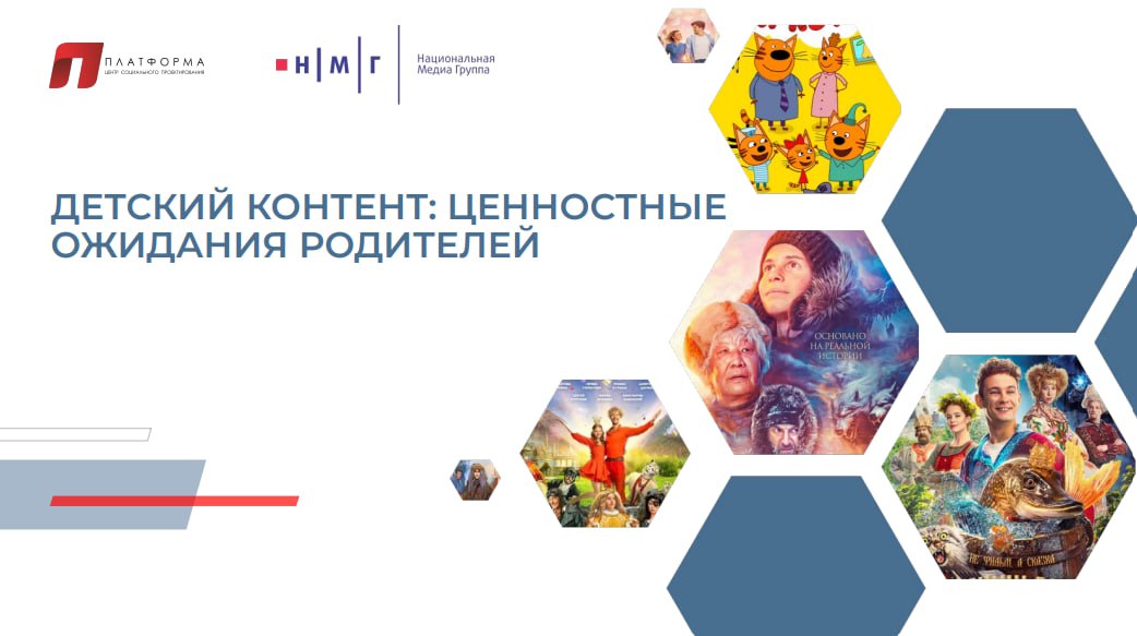 ➡️Детский контент: ценностные ожидания родителей
🔴Родители уверены, что контролируют выбор контента для своих детей, но признают, что последние имеют свою точку зрения на этот счет | Сетка — социальная сеть от hh.ru