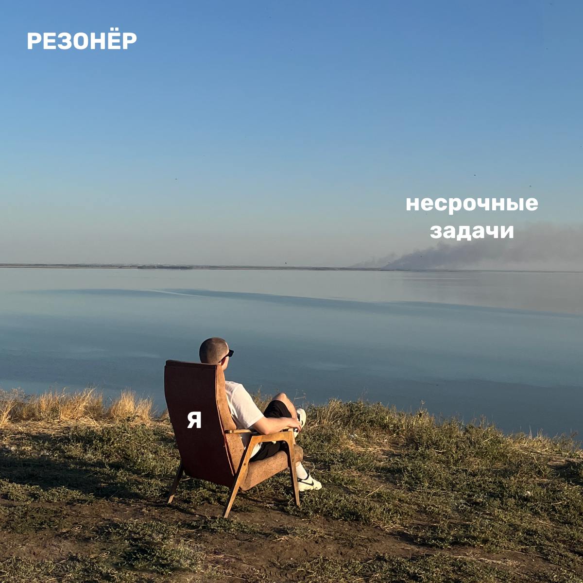 Приоритизация важнее, чем продуктивность
К такому выводу я пришел, когда больше месяца каждый день после работы ловил себя на мысли: «я ничего не успел». Хотя при этом много сделал | Сетка — социальная сеть от hh.ru
