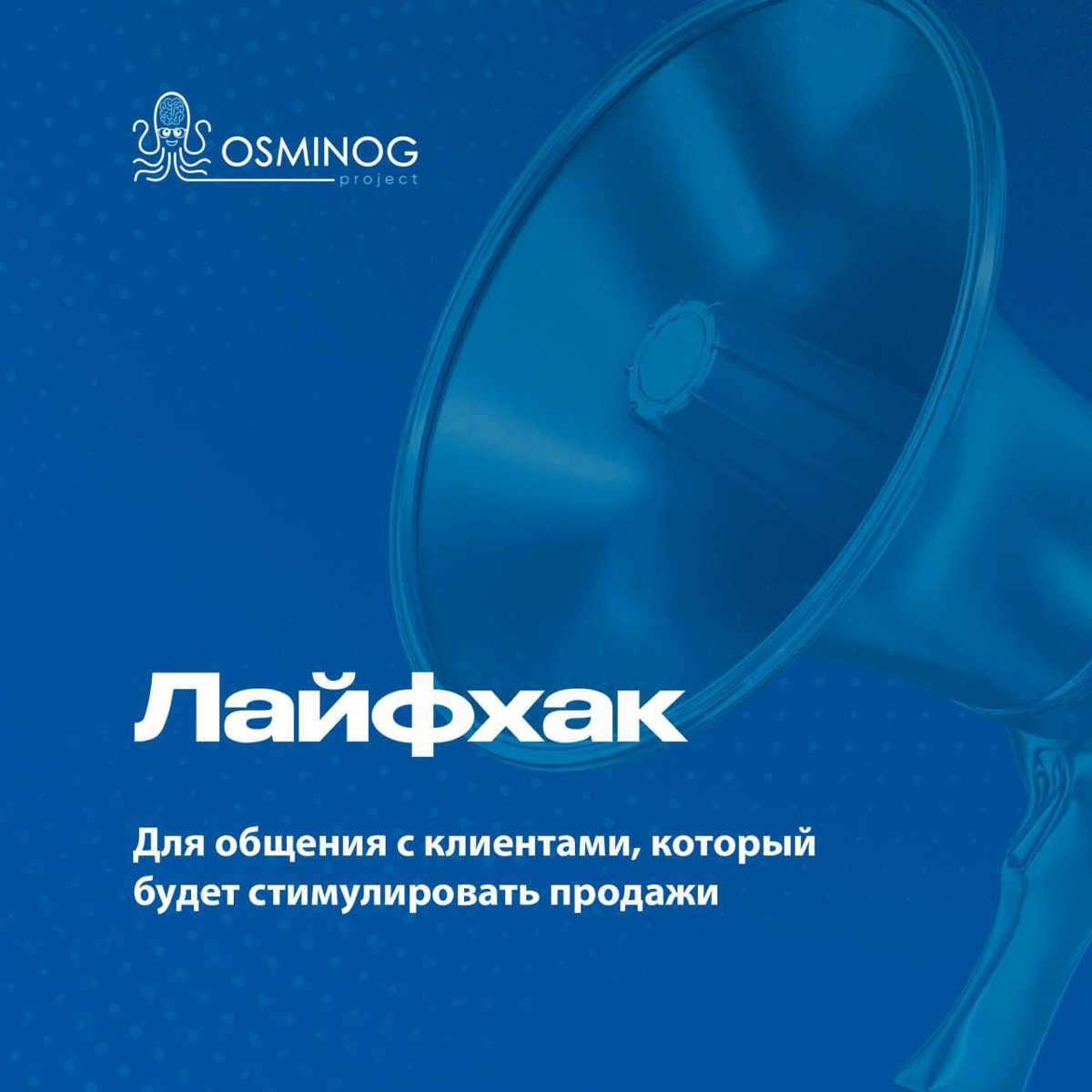 WOW-эффект от общения с клиентом. Как его добиться? | Сетка — социальная сеть от hh.ru