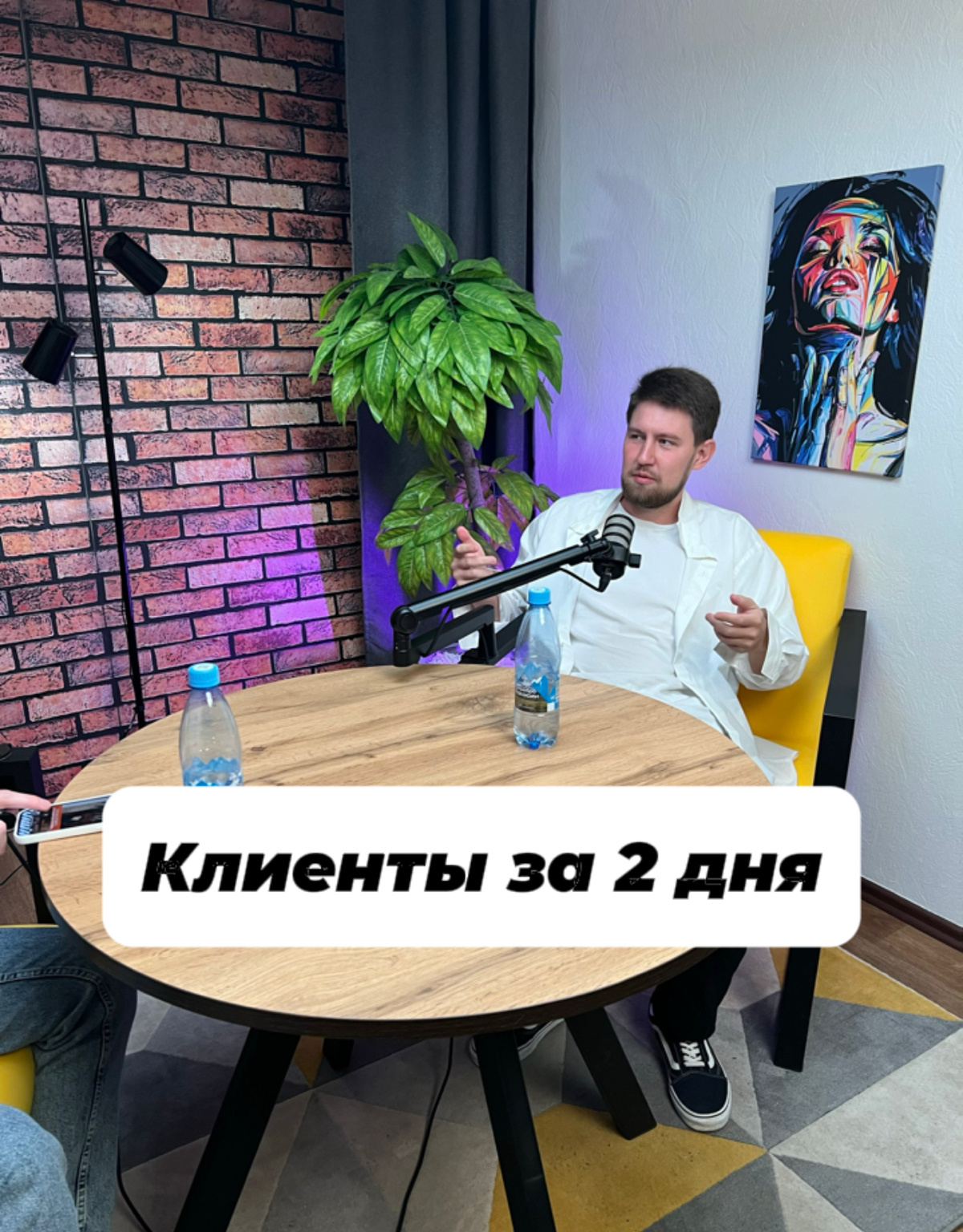 Давай выстроим очередь из клиентов за 2 дня?
А то поговаривают продажи упали и старые инструменты уже не работают
Просто у меня и моих клиентов все хорошо
Получаем заявки по 25 рублей, один человек сд... | Сетка — социальная сеть от hh.ru