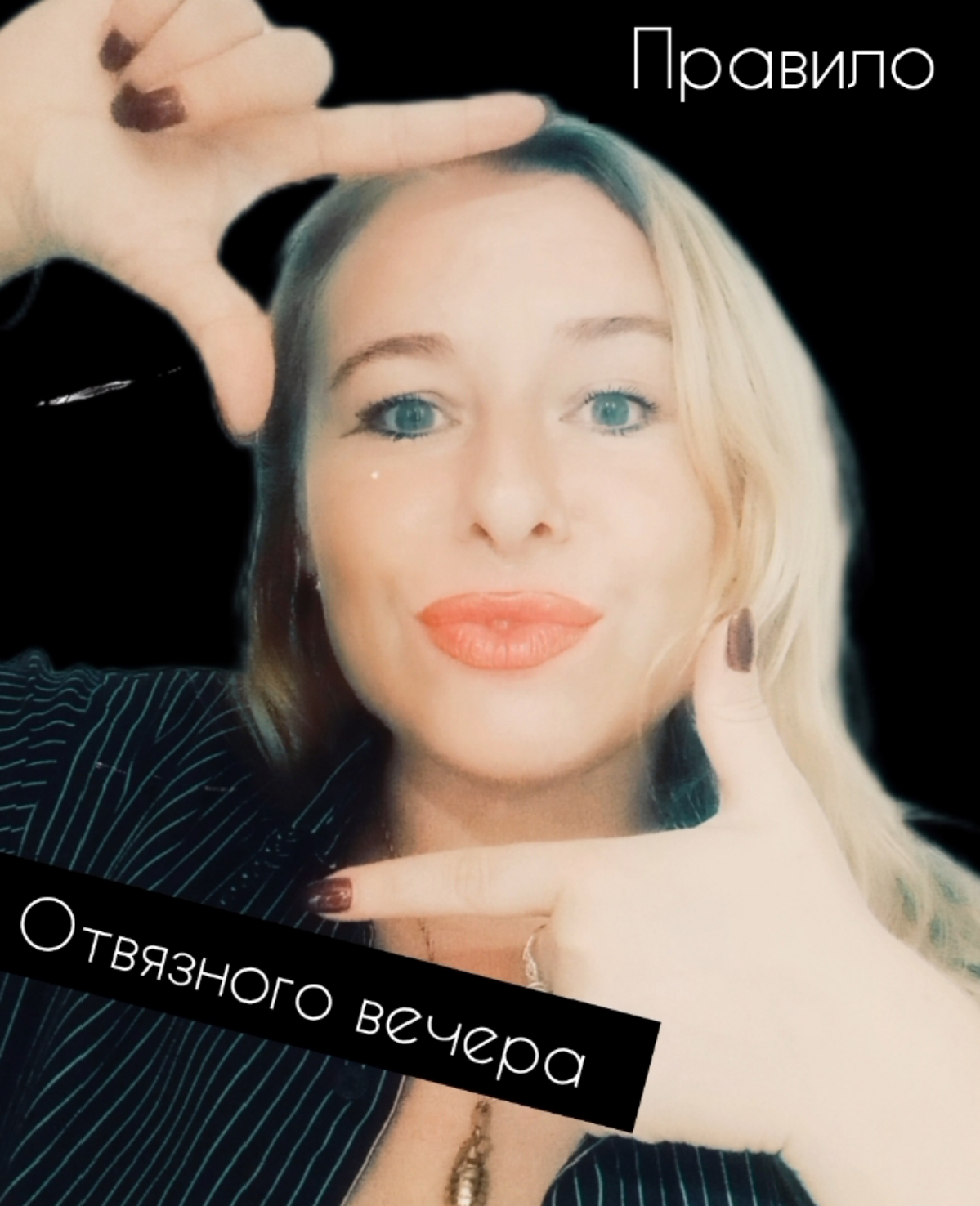 Не будьте скромными ! На вас и так всем пофиг, вы еще и скромный!!! ☝️ | Сетка — социальная сеть от hh.ru