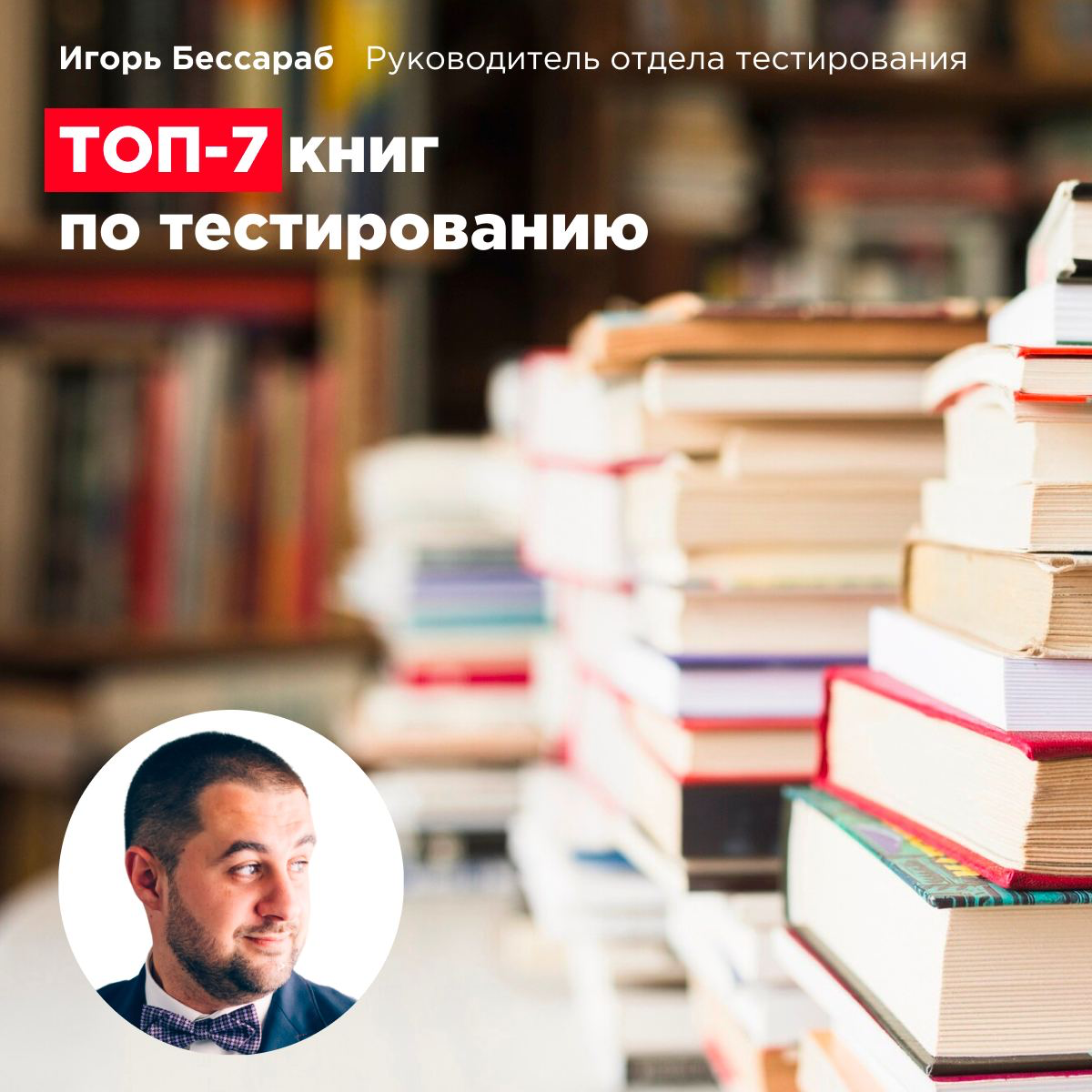 👋 Привет всем любителям IT.
Мы запускаем новую рубрику, в которой наши эксперты будут делиться с вами своими любимчиками в мире профессиональной литературы и обучений | Сетка — социальная сеть от hh.ru
