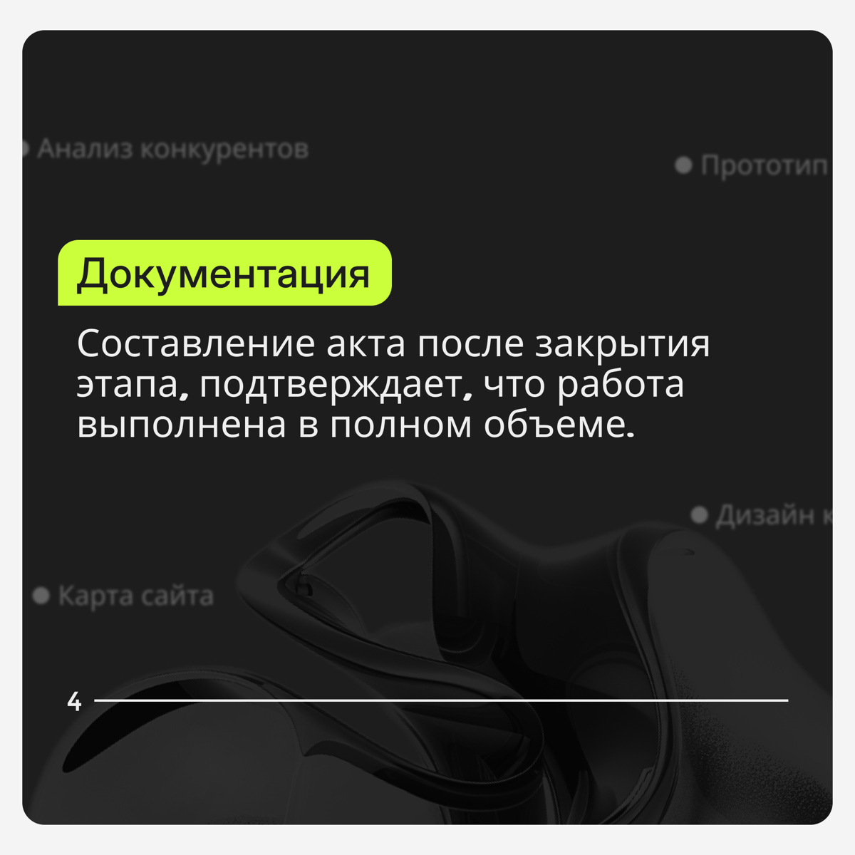 Поэтапная работа делает процесс разработки более эффективным. Как вы считаете?
#дизайн #сайтподключ #разработкасайта #дизайнсайта #вебдизайн #сайтдлябизнеса #tilda | Сетка — социальная сеть от hh.ru