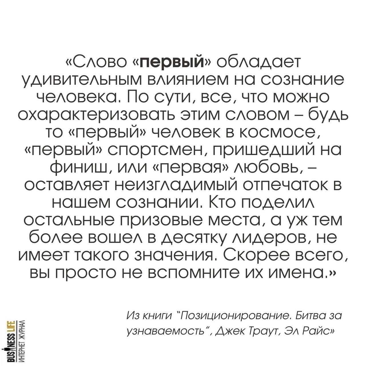 Слово «первый» обладает удивительным влиянием на сознание человека 🔻
#Маркетинг | Сетка — социальная сеть от hh.ru