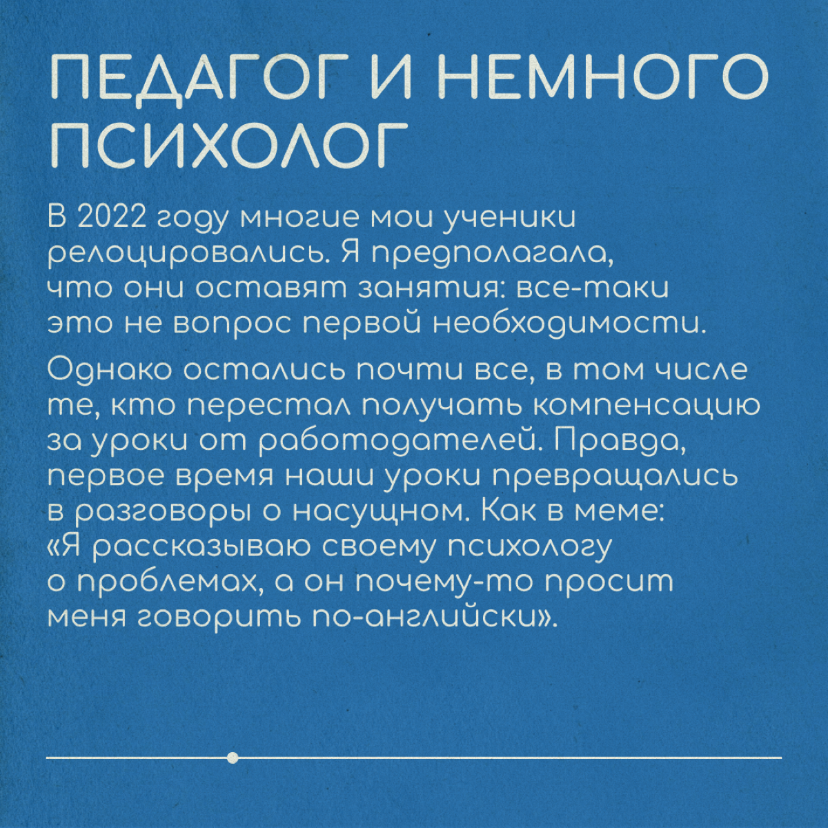 Как релоканты учат английский?
Татьяна преподает английский более 10 лет | Сетка — социальная сеть от hh.ru