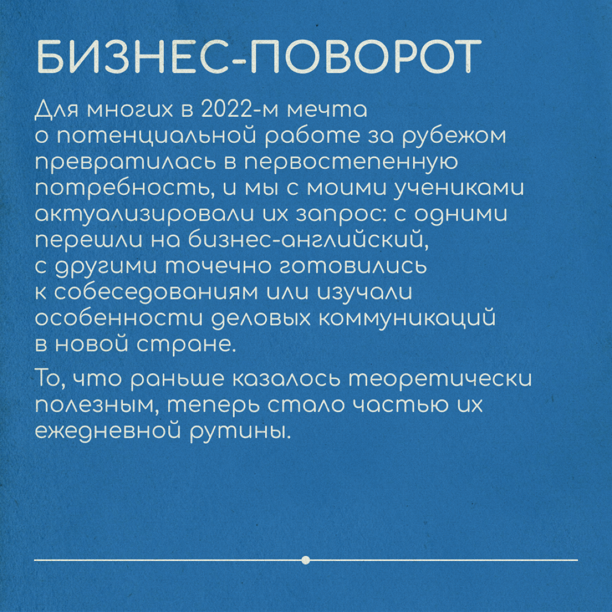 Как релоканты учат английский?
Татьяна преподает английский более 10 лет | Сетка — социальная сеть от hh.ru