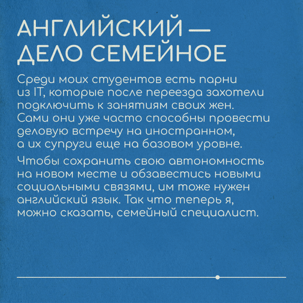 Как релоканты учат английский?
Татьяна преподает английский более 10 лет | Сетка — социальная сеть от hh.ru