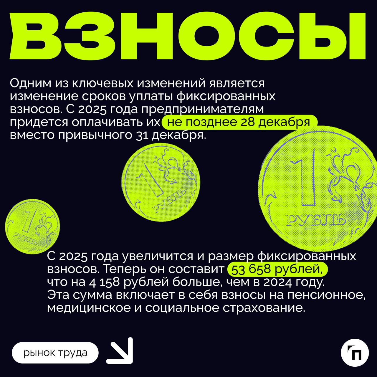 ❇️ Новые правила игры: как изменения в налоговом законодательстве повлияют на бизнес в 2025 году
С 2025 года вступают в силу важные изменения в налоговом законодательстве, которые касаются многих вопр... | Сетка — социальная сеть от hh.ru