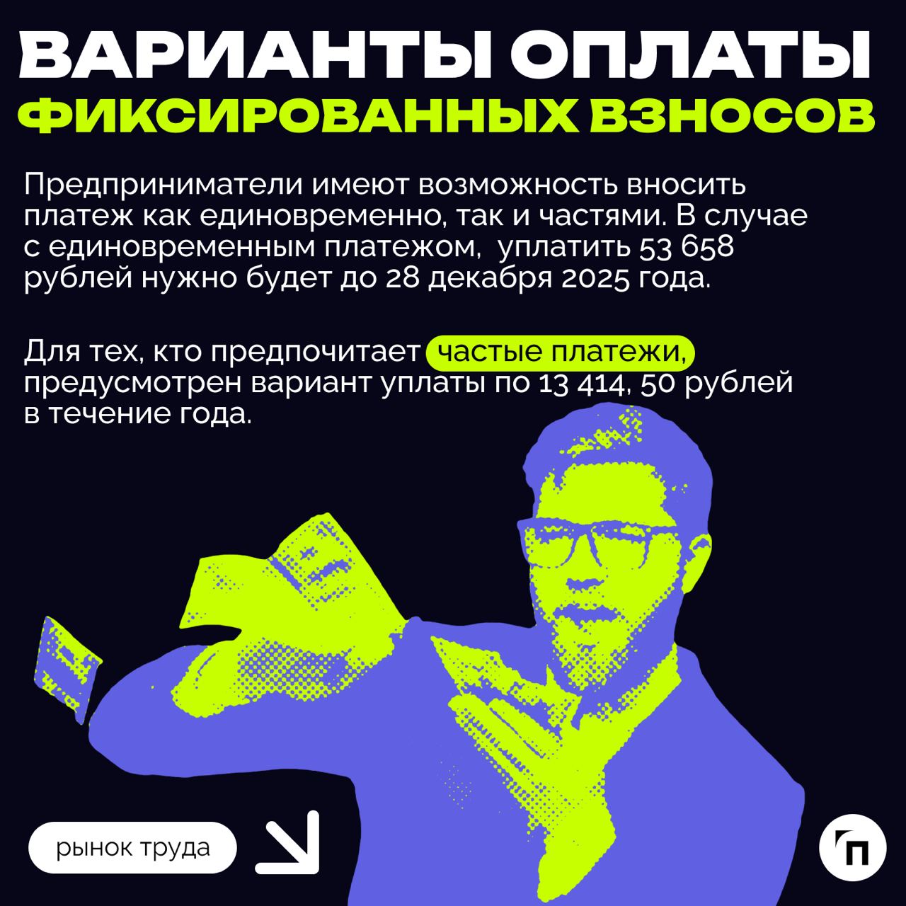 ❇️ Новые правила игры: как изменения в налоговом законодательстве повлияют на бизнес в 2025 году
С 2025 года вступают в силу важные изменения в налоговом законодательстве, которые касаются многих вопр... | Сетка — социальная сеть от hh.ru