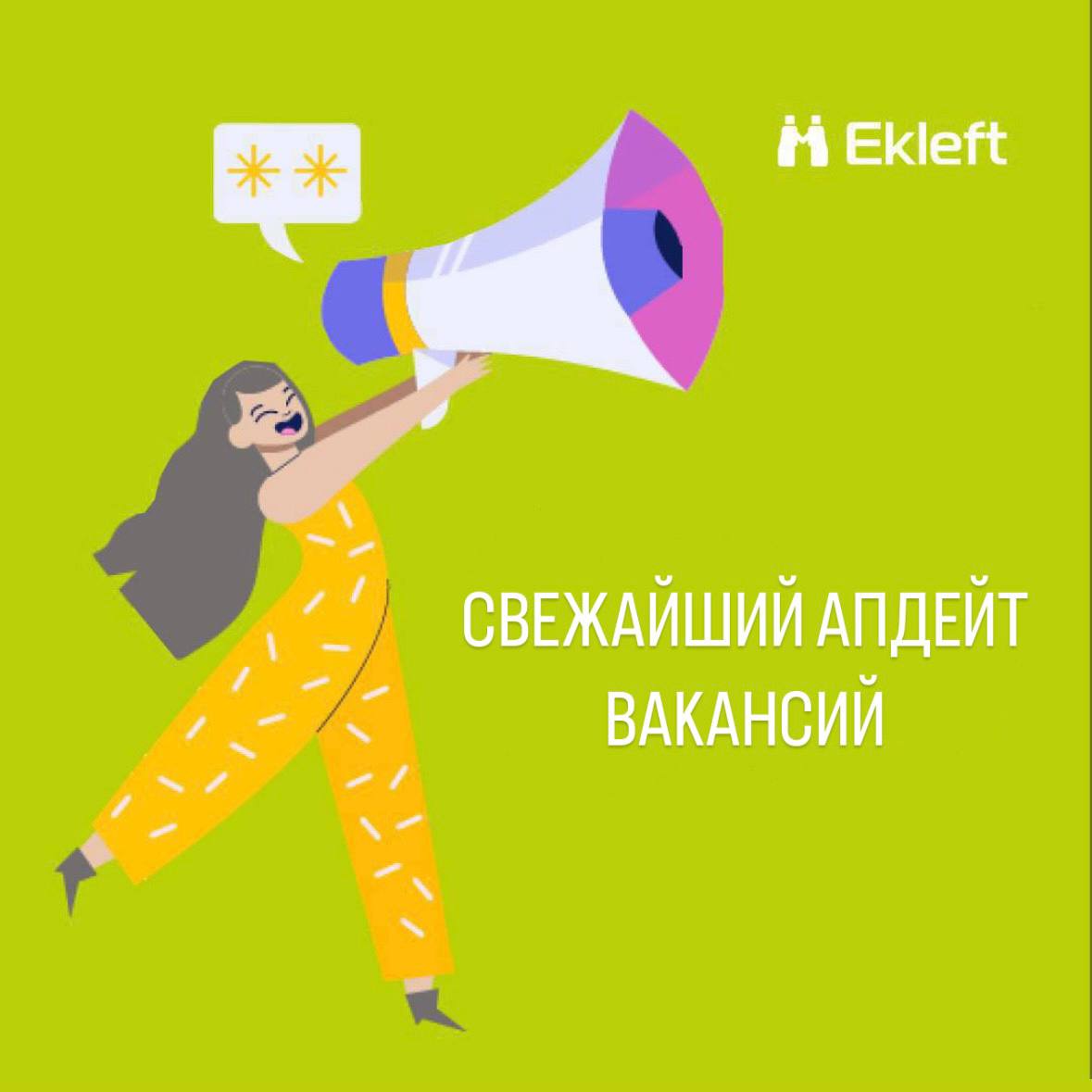 Всем доброго дня. Вашему вниманию свежайший апдейт по вакансиям. По вопросам пишите в личку @marianasibova20
Всем отличной пятницы💃✨
1 | Сетка — социальная сеть от hh.ru