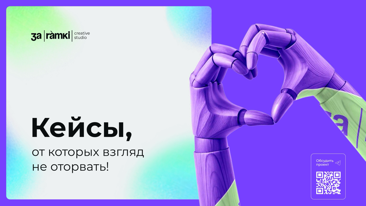 Портфолио ЗаRamki Creative 2024 по ссылке.
https://disk.yandex.com/i/z0eaNakU1r-aIg | Сетка — социальная сеть от hh.ru