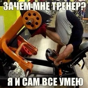 Ху/\и нам тренерам