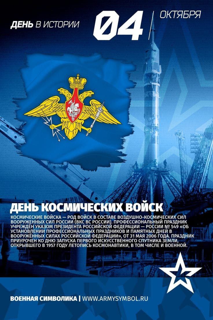 Товарищи, с Днём Космических войск ;) Добра и мирного неба | Сетка — социальная сеть от hh.ru