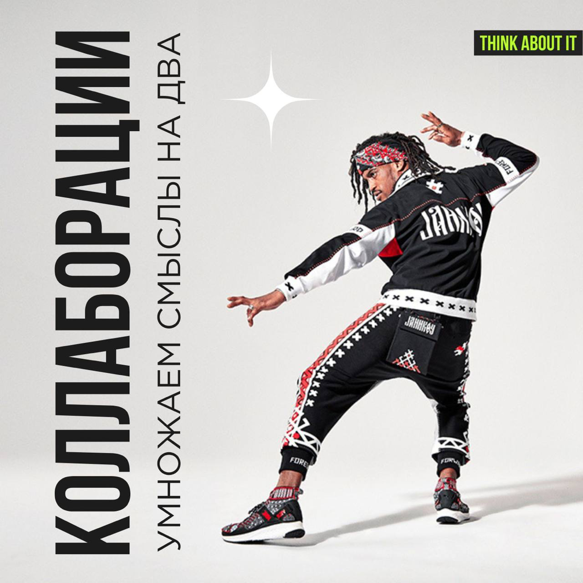 Раз уж мы заговорили о трендах, нельзя не упомянуть один из самых заметных: коллаборации. Казалось бы, в прошлом году было так много маркетинговых союзов, что теперь нас сложно чем-то удивить | Сетка — социальная сеть от hh.ru