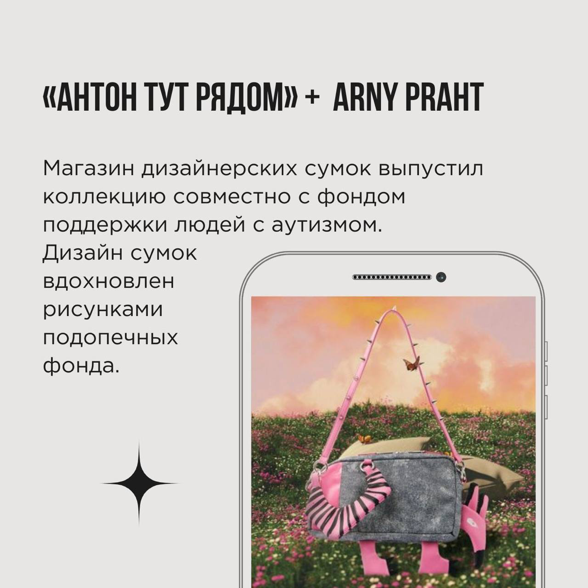 Раз уж мы заговорили о трендах, нельзя не упомянуть один из самых заметных: коллаборации. Казалось бы, в прошлом году было так много маркетинговых союзов, что теперь нас сложно чем-то удивить | Сетка — социальная сеть от hh.ru