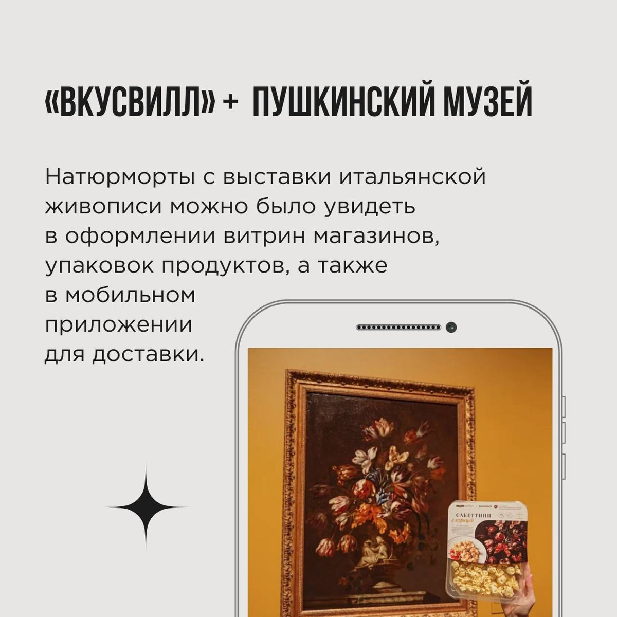 Раз уж мы заговорили о трендах, нельзя не упомянуть один из самых заметных: коллаборации. Казалось бы, в прошлом году было так много маркетинговых союзов, что теперь нас сложно чем-то удивить | Сетка — социальная сеть от hh.ru
