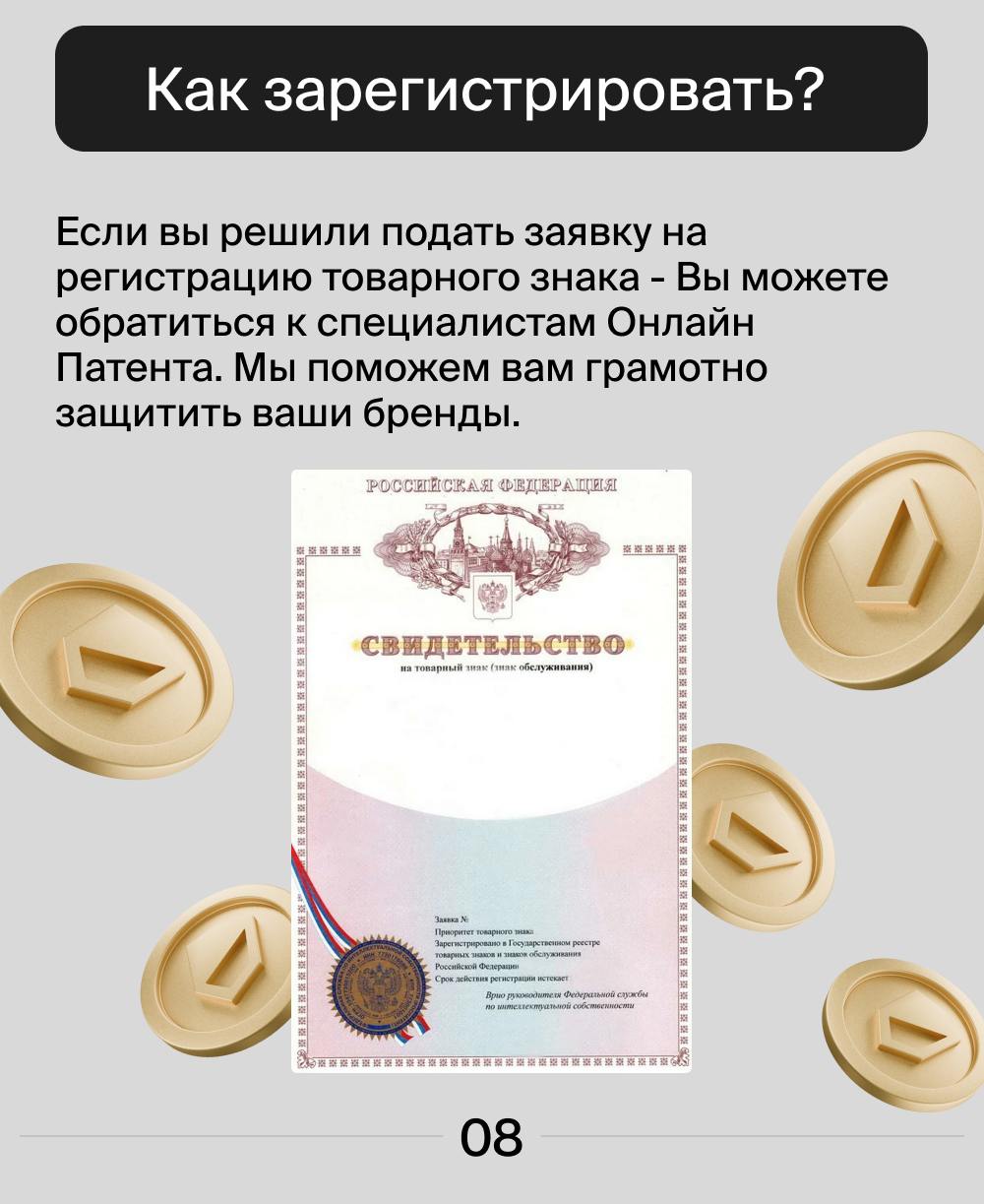 Зачем нужен товарный знак?
В наших карточках мы собрали важную информацию, которую необходимо знать о товарных знаках | Сетка — социальная сеть от hh.ru