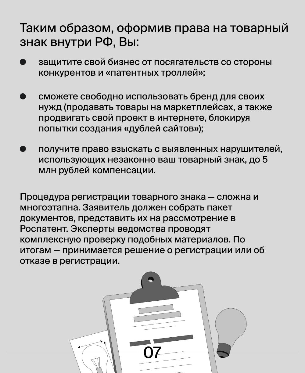 Зачем нужен товарный знак?
В наших карточках мы собрали важную информацию, которую необходимо знать о товарных знаках | Сетка — социальная сеть от hh.ru