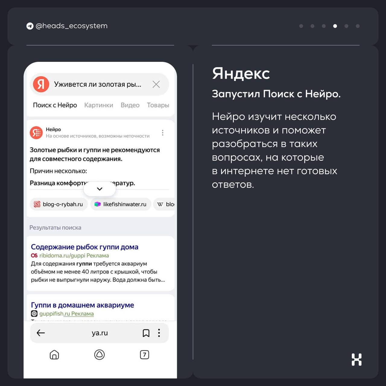 Новости цифровых экосистем
Разбираем, какие обновления запустили Т-Банк, VK, Яндекс, Альфа-Банк и Сбер за неделю 👀
© Heads and Hands — студия разработки цифровых экосистем | Сетка — социальная сеть от hh.ru