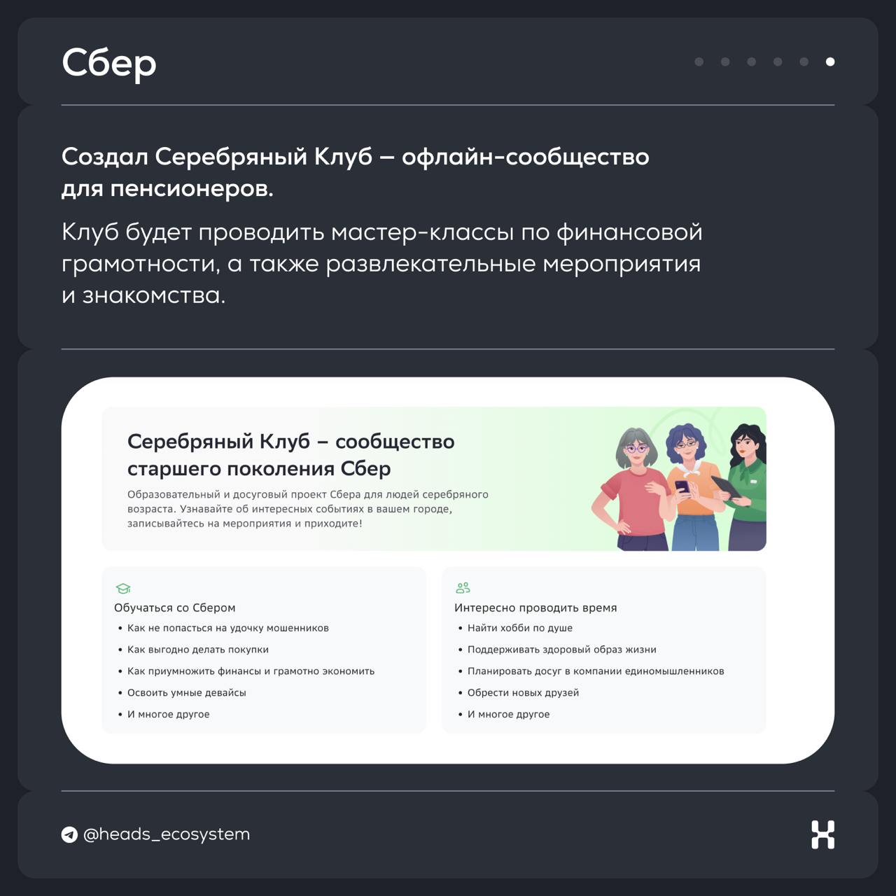 Новости цифровых экосистем
Разбираем, какие обновления запустили Т-Банк, VK, Яндекс, Альфа-Банк и Сбер за неделю 👀
© Heads and Hands — студия разработки цифровых экосистем | Сетка — социальная сеть от hh.ru