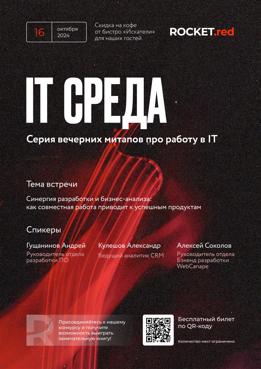 Мы продолжаем серию наших митапов для тех, кому интересна сфера IT. You’re Welcome!😉
Следующая встреча пройдет на площадке Среда-центр (ул. Ленина д.10) 16.10 в 19.00 | Сетка — социальная сеть от hh.ru