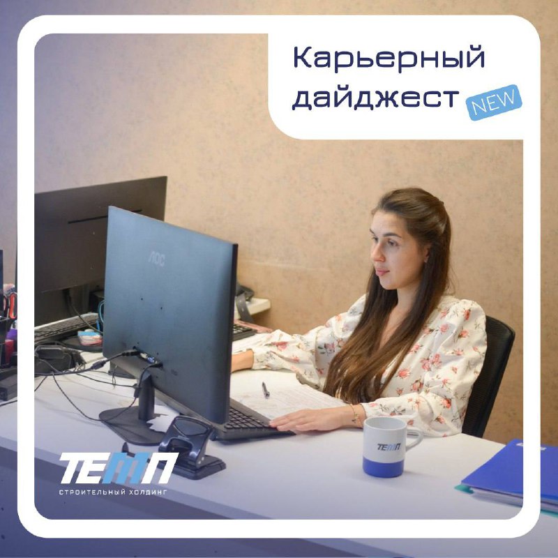 ТЕМП продолжает поиск сотрудников!
📍Открыты должности для работы в Санкт-Петербурге | Сетка — социальная сеть от hh.ru