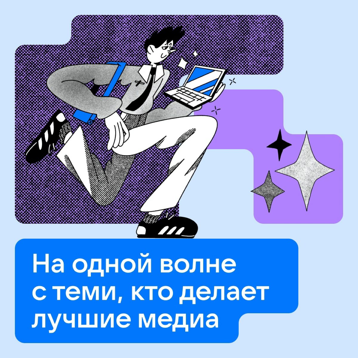 Делаем контент для авторов, креаторов и создателей медиа | Сетка — социальная сеть от hh.ru