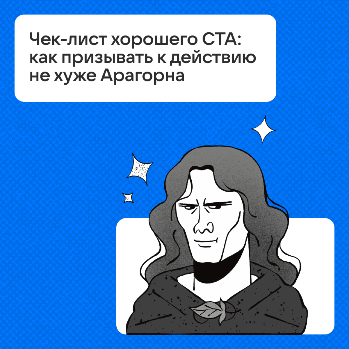 Чек-лист хорошего СТА | Сетка — социальная сеть от hh.ru