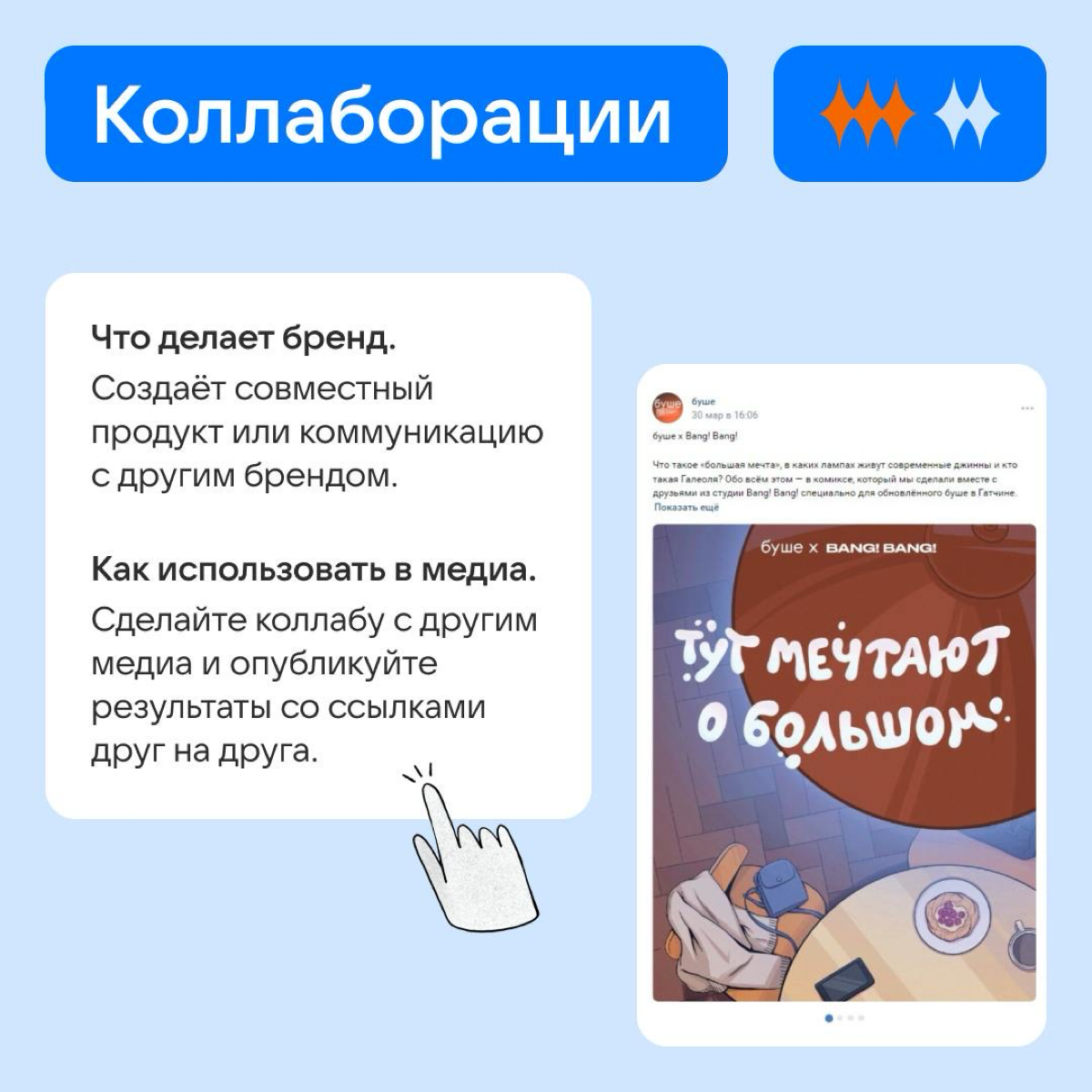 С каждым постом на одну идею меньше?
Объявляем срочный сбор и отправляемся на поиски вдохновения к коллегам из продуктовой сферы: они хороши в креативном контент-маркетинге | Сетка — социальная сеть от hh.ru
