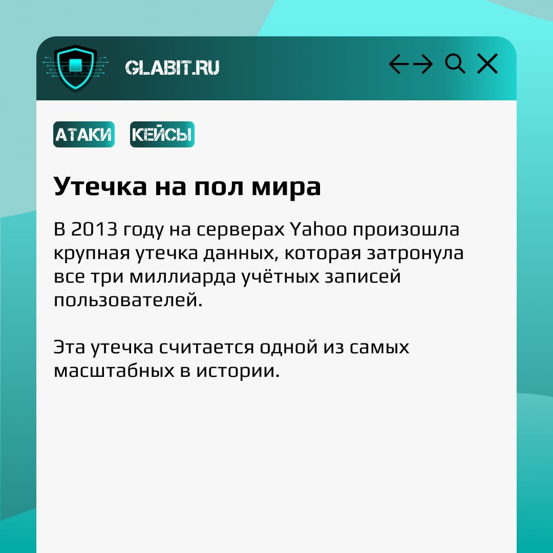 Данные крупных компаний утекали еще до того, как это стало мейнстримом. Как и когда это было рассказываем в новом посте рубрики #GlabitРазбираем | Сетка — социальная сеть от hh.ru