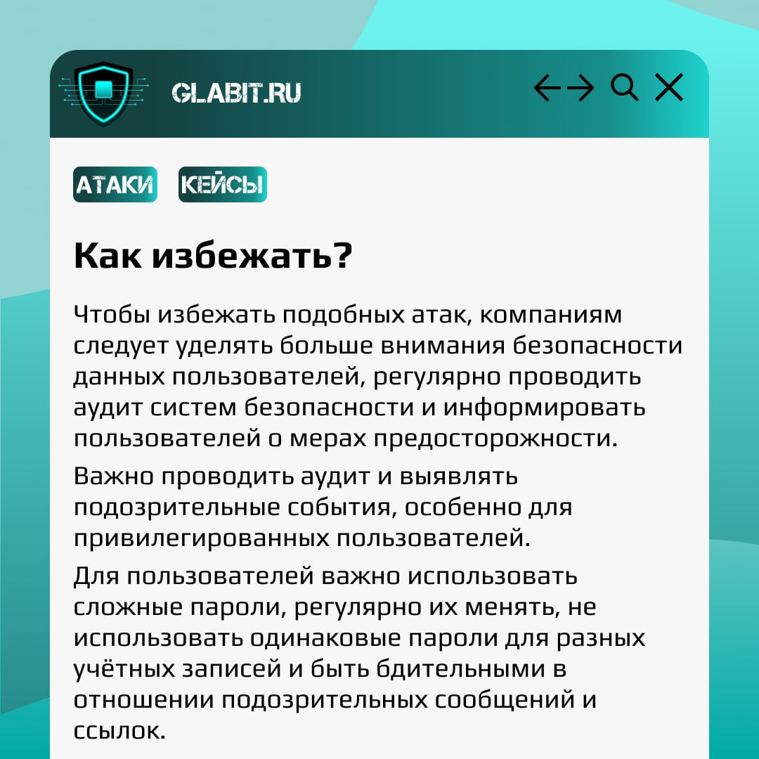 Данные крупных компаний утекали еще до того, как это стало мейнстримом. Как и когда это было рассказываем в новом посте рубрики #GlabitРазбираем | Сетка — социальная сеть от hh.ru