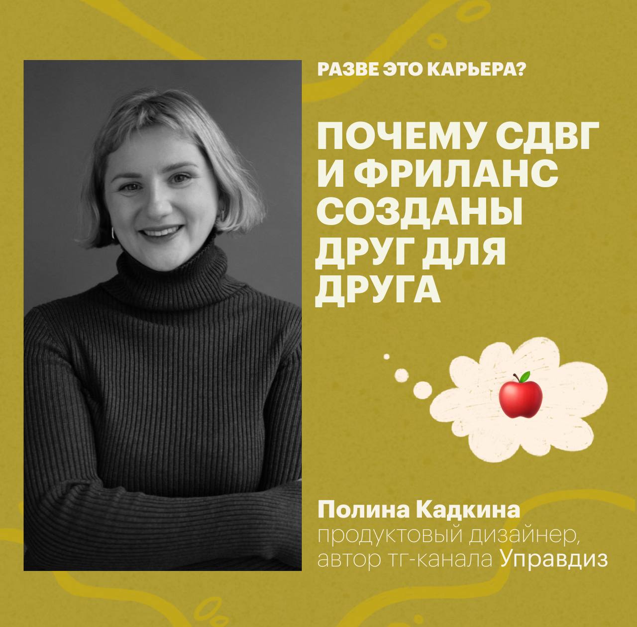Если вдруг вы не знаете, что послушать на фоне этим пятничным вечером — спешу на помощь 🌚
У меня тут накопилось три выпуска подкаста с необычными для меня спикерами:
• с основателем karpov | Сетка — социальная сеть от hh.ru